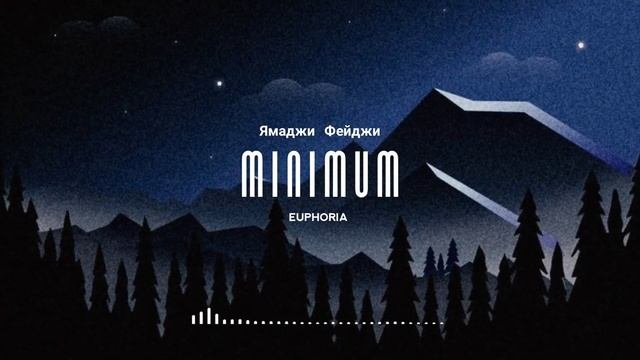 Ямаджи фейджи минимум remix. Ямаджи фейджи минимум remix