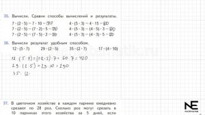 Задание №36 Страница  12. Математика 4 класс Моро Учебник Часть 2. ГДЗ. Умножение числа на произвед