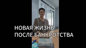 Помогли Лебедевой Е. В. списать все долги!