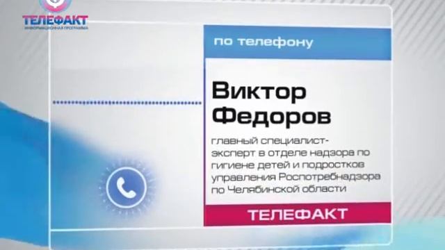 Телефакт от 31 10 2016