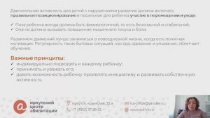 Часть №2. "Движение и активность. Адаптация домашней среды для развития повседневных компетенций"