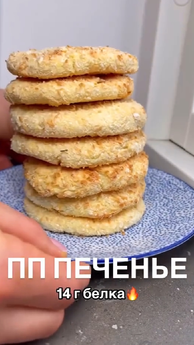 Очень вкусное ПП-ПЕЧЕНЬЕ...🍪😋   Рецепт в описании ✍️