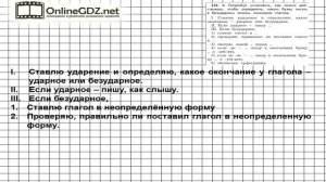 Упражнение 256 — Русский язык 4 класс (Бунеев Р.Н., Бунеева Е.В., Пронина О.В.) Часть 2