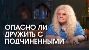 Как быть хорошим руководителем. Быть строгим или дружелюбным?