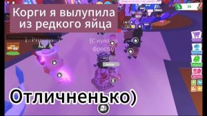Адопт ми с нуля до F R Единорога.