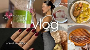 Vlog #4 Полезная распаковка, новые рецепты, повседневная рутина фитнес бикини