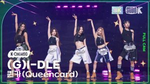 [K-Choreo 8K] (여자)아이들 직캠 '퀸카 (Queencard)' ((G)I-DLE Choreography) @MusicBank 230526