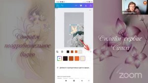 Сервис Canva. Как создать открытку к празднику на мобильном телефоне.