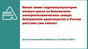 Новая линия гидроаккумуляторов полного цикла на Бавленском электромеханическом заводе.