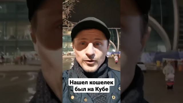 Нашел кошелек, 12 дней на Кубе #shorts