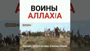Нашид дарбуна «воины Аллаха»
