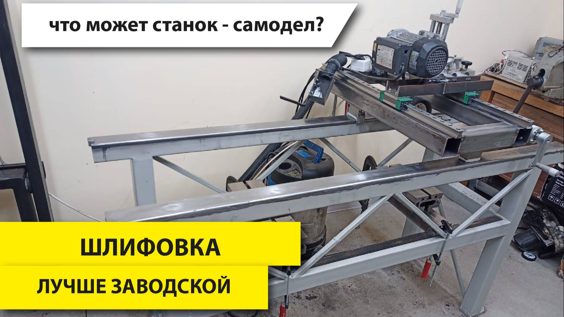 Плоская шлифовка в ГАРАЖЕ | обзор станка смотреть онлайн