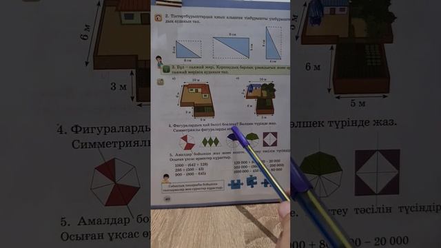 математика 3 сынып 57 сабақ 1,2,3,4,5 жаттығу. Тікбұрышты үшбұрыштың ауданын табу
