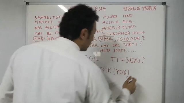 изучаем турецкий язык - приветствие ( Турецкий язык Урок 1)