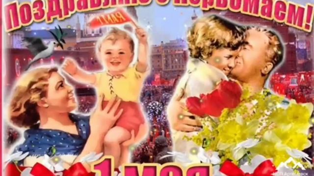 Мир , труд , май .