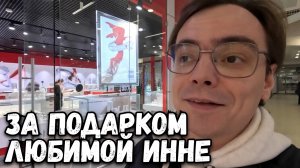 Влог. Едем за подарком ЛЮБИМОЙ Инне Судаковой