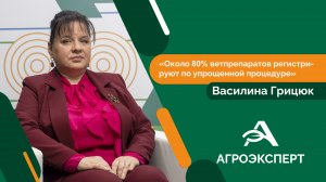 Агроэксперт - Василина Грицюк