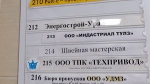 Как пройти к офису Индастриал Тулз в Екатеринбурге