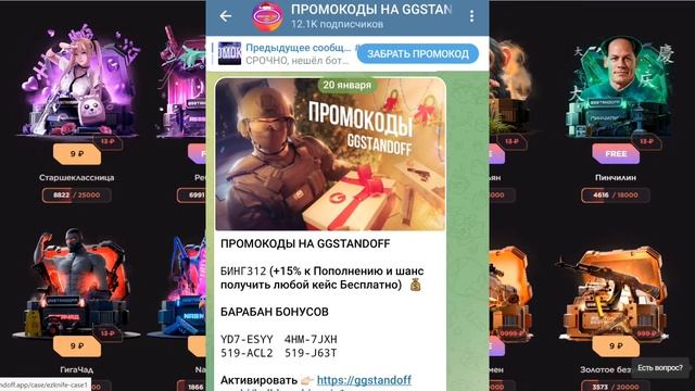 РАБОЧИЙ ПРОМОКОД НА КЕЙС "НОЖЕВОЙ" GGSTANDOFF! ПРОМОКОДЫ НА КЕЙСЫ ДЛЯ GGSTANDOFF!