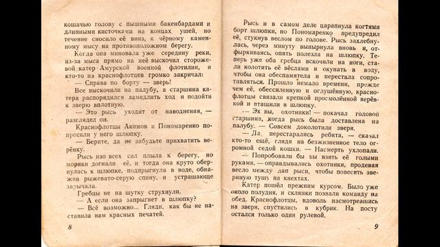 Остров старой рыси. Читаем рассказ Петра Комарова