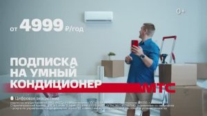 Рекламный ролик МТС Переезд