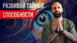 Оно раскрывет третий глаз. Шишковидную железу можно накачать. Станислав Казаков