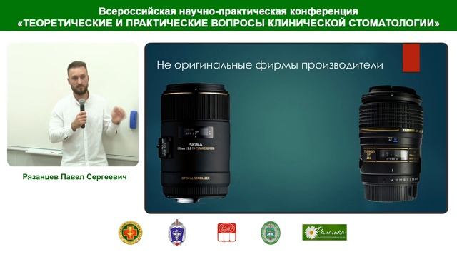 Рязанцев П.С. Фотопротокол в стоматологической практике