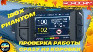 iBOX PHANTOM: НА ЧТО СПОСОБЕН СРАЗУ ИЗ КОРОБКИ