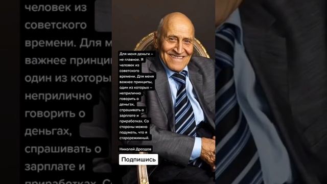Николай Дроздов про принципы (Цитаты)