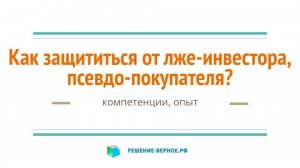 Защита от псевдо-инвесторов, шпионажа, любопытства_ тактика при продаже стартапа и поиске инвестора