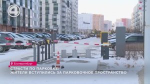 Страсти по парковке: жители вступились за парковочное пространство