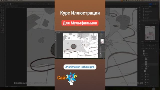 Курс Иллюстрация для Мультфильма