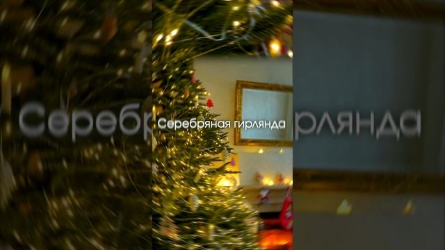 🎄Гирлянда роса на елку 200 метров (2000 лампочек) для дома и улицы
✅Артикул: 260175188