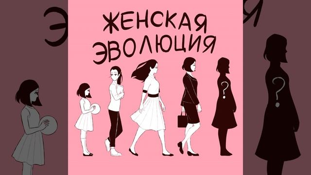 Как этот непростой год помог мне масштабировать мой проект. Подкасту "Женская эволюция" исполнило..