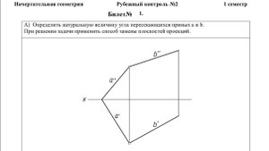 Гайд РК 2 по начертательной геометрии
