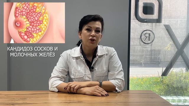 Молочница или кандидоз молочных желез