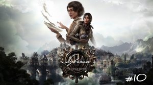 Syberia: The World Before/прохождение/#10