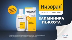 Низорал – ефективна комбинация за лечение и дълготраен контрол на пърхота, 32 сек