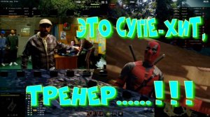 Это супер-хит тренер!!!#SibiryakTV #wot #миртанков #gaming #shorts #танки#приколы#юмор