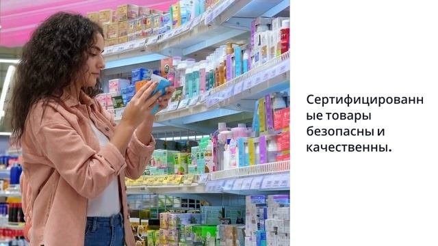 Роль сертификации в обеспечении безопасности продукции на российском рынке