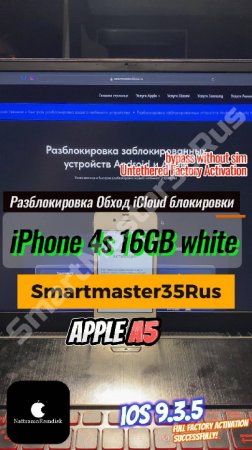 Разблокировка и обход iCloud блокировки without sim на iPhone 4S 16GB White