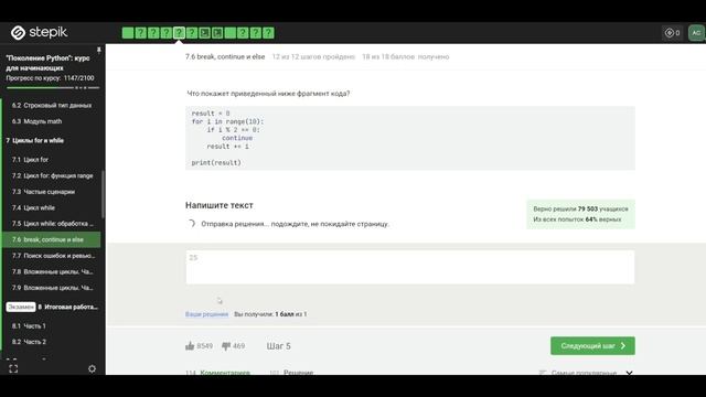 7.6 break, continue и else. "Поколение Python": курс для начинающих. смотреть онлайн