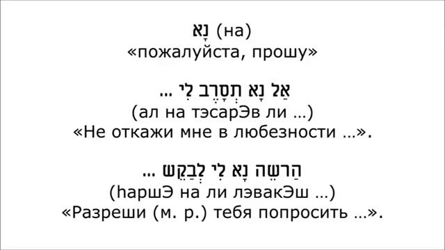 Урок № 14  Формулы вежливости при высказывании просьбы