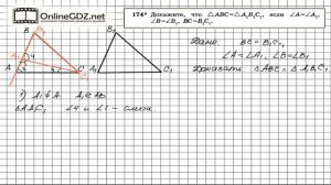 Задание № 174 — Геометрия 7 класс (Атанасян)