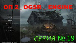 ОП-2_OGSR № 19 , КОСТИН ТАЙНИК В Х-18 , БОЛОТО ПЕРВЫЙ ЗАХОД И БАГГИ ДЛЯ СИДОРА .