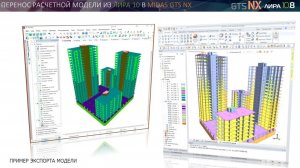 Взаимодействие midas GTS NX и ЛИРА 10