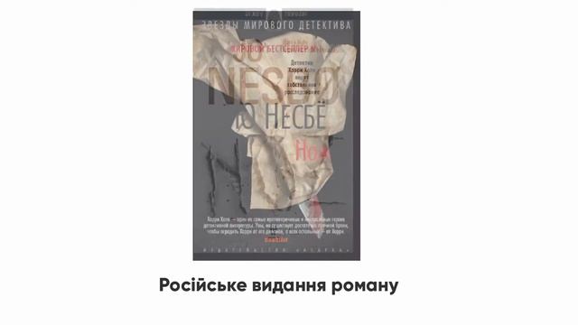 ПРОЧИТАНЕ ЗА ЖОВТЕНЬ: ЗОЛЯ, НЕСБЬО, ШАВЛАЧ, ШЕКСПІР, ТРЕЙСІ ▪️