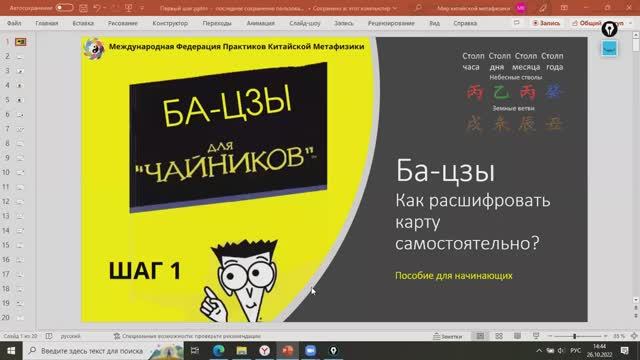 Ба-цзы - как расшифровать карту самостоятельно. Шаг первый. Как построить карту. Читаем характер.