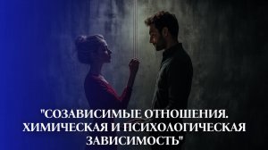 "Как понять, что мы залипаем в зависимостях и как выйти из этого замкнутого круга"