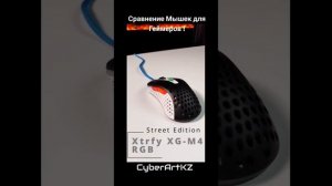 Сравнение Мышек для Геймеров: AJ339, Cooler Master MM720 и Xtrfy M4 Street Edition
#сравнениемышек